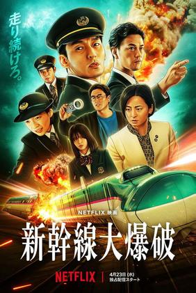 Explosão no Trem-Bala